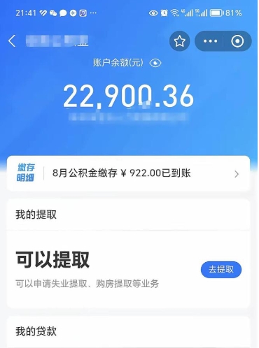 浚县辞职后公积金可以取出多少（辞职公积金能取出多少）